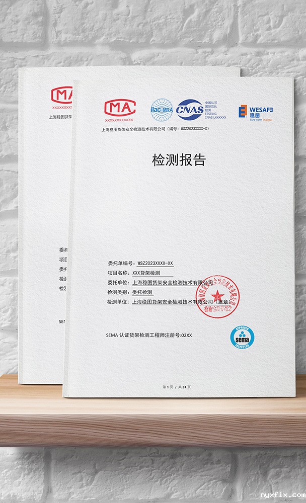 稳图货架检测报告