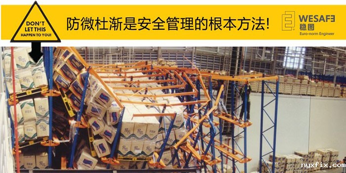 货架检测之隐患猛于虎：仓储货架部件损坏集锦