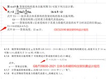 货架抗震计算时，货架的自振周期，大家是按哪个公式计算的？