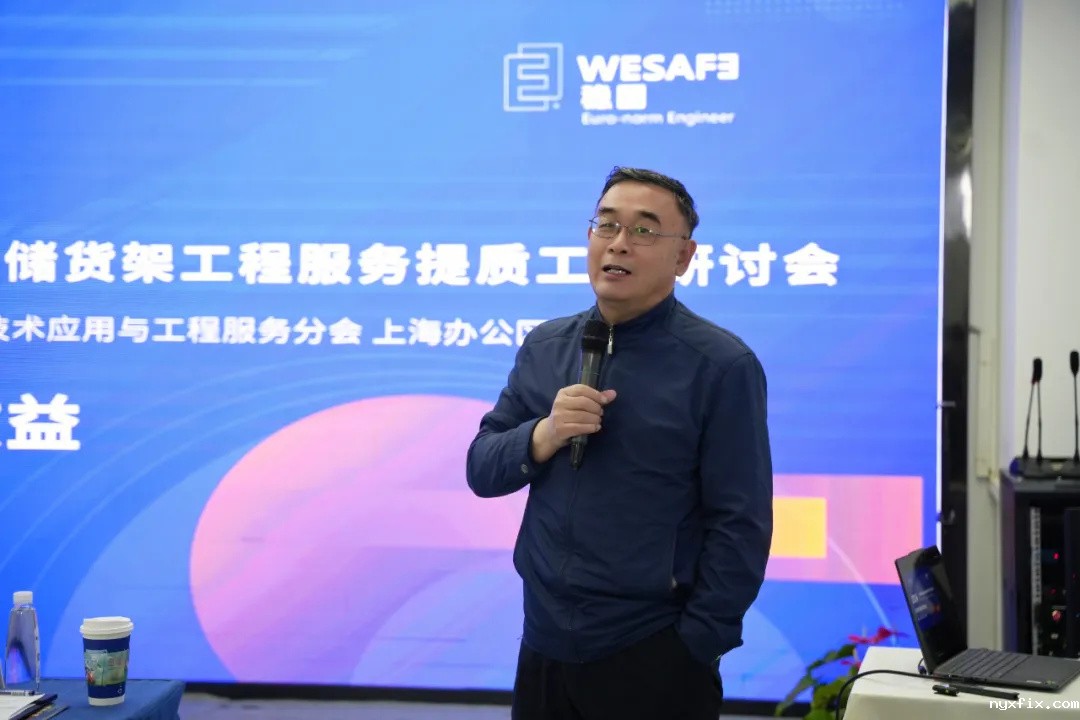 全国仓储货架工程必威betway西汉姆联官网提质工作研讨会11