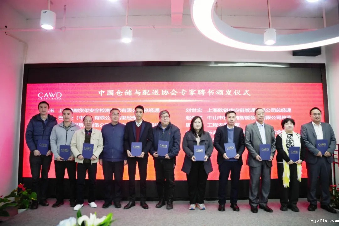 全国仓储货架工程必威betway西汉姆联官网提质工作研讨会10