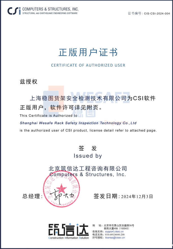 SAP2000正版授权软件