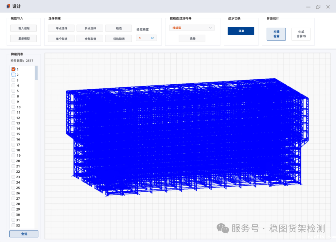 稳图自研WeRack软件